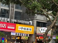 -八一好吃街·高品美食广场