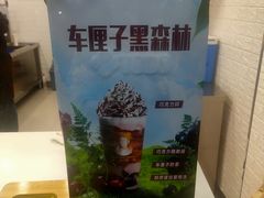 -沪上阿姨·精选茶饮(天长东路店)
