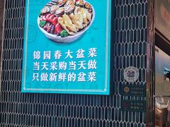 -锦园春香港茶餐厅(西海湾旗舰店)