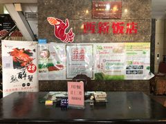 -西新饭店(城中店)