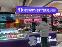 -HappyMiss花满楼·鲜花饼·鲜花茶·伴手礼(上海环球港店)