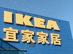 -宜家·瑞典风味餐厅(北京西红门店)