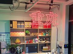 -耍盆友·重庆江湖菜(百子湾店)