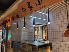-老白清真烧烤(锦州旗舰店)