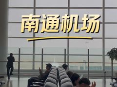 -南通兴东国际机场