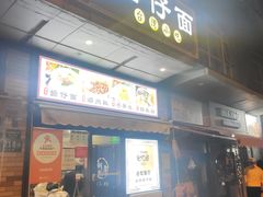 门面-台南擔仔面·卤肉饭(老虹井路店)
