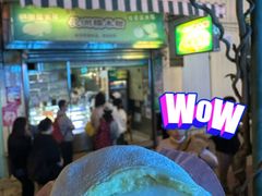 -澳门长洲糯米糍(柯打苏沙街店)