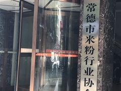 门面-壹德壹(金钻广场E组团店)