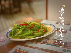 腐乳生菜-小龍鳳餐室(番禺路店)