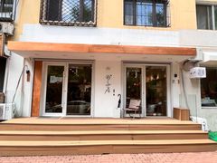 门面-团子君寿司·茶