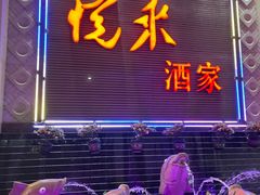 -悦来酒家·正宗闽南菜(西街店)