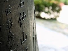 -石钟山