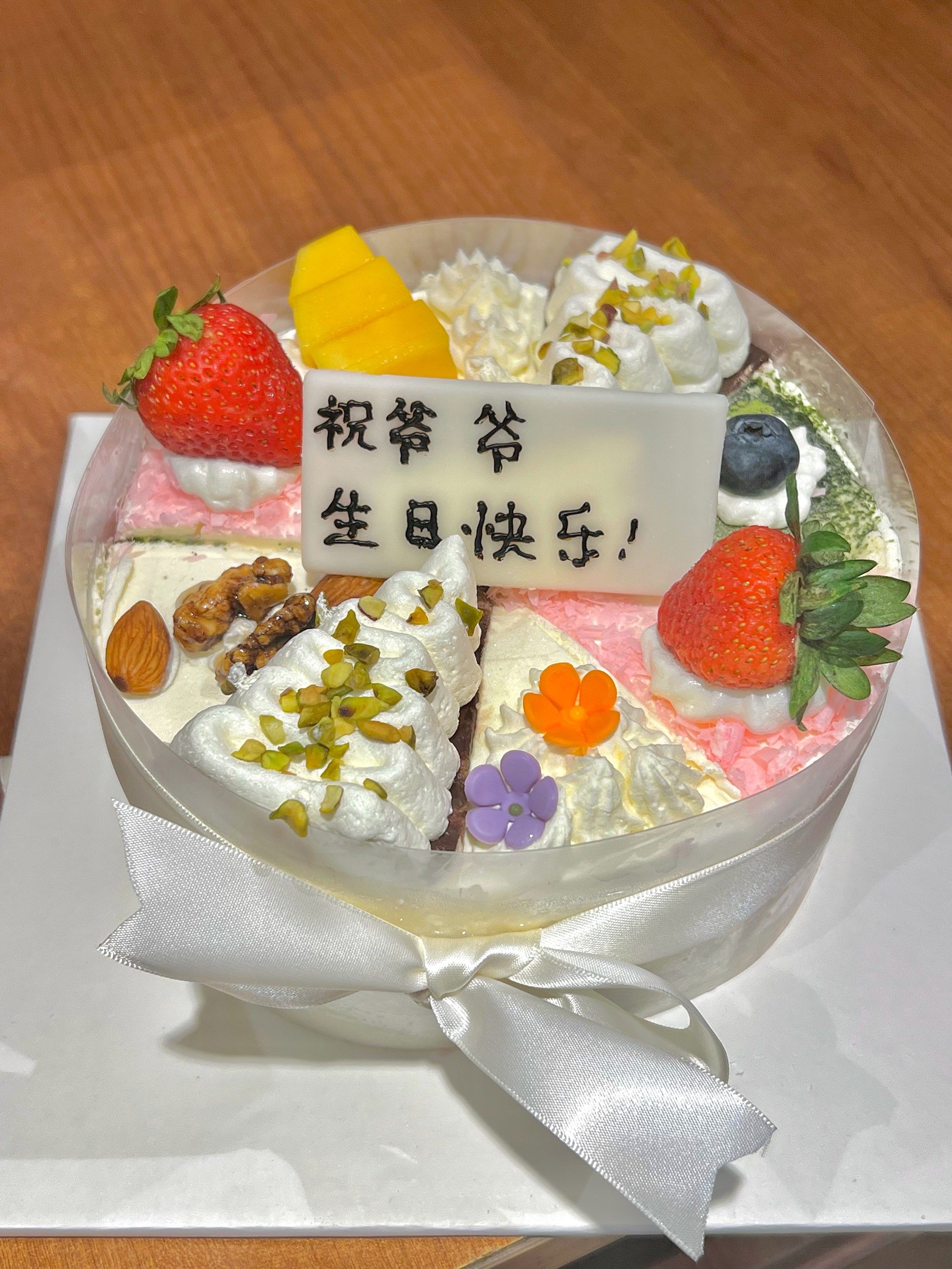 宝宝爷爷生日的冰淇淋蛋糕