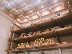 -面包与我Bread Or Me(长城汇店)