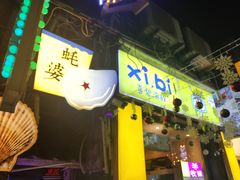 门面-桥东喜碧海鲜街(水东街店)