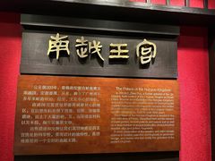 -南越王博物院(王宫展区)