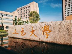 -五邑大学