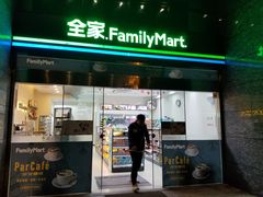 -全家便利店(梅园路店)
