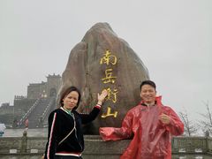 -南岳衡山风景名胜区