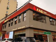 -大鸭梨烤鸭(石佛营店)
