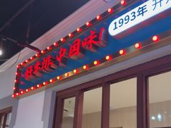 -豪享来(我格广场店)