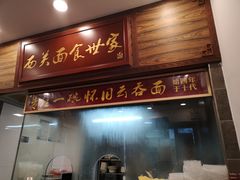 门面-恩宁刘福记(东华东路店)