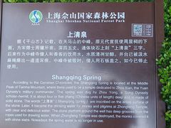 -上海佘山国家森林公园天马山园