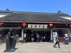 -咸亨酒店•非遗绍兴菜•中华老字号(堂吃餐厅)