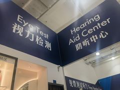 -山姆会员商店(大连店)