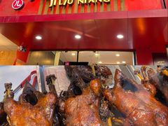 -王浩儿纪六孃甜皮鸭(东大街店)