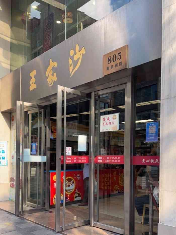 王家沙点心店(南京西路总店)-"之前路过三四次 都是人头攒动在排队