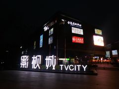 -木渎影视城
