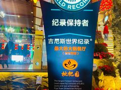 -枇杷园食为鲜火锅(南山店)