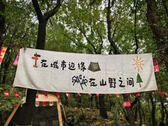 -虞山风景区