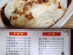 -三身人金新肠粉(丹霞店)