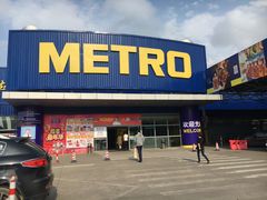 -麦德龙(湖里店)