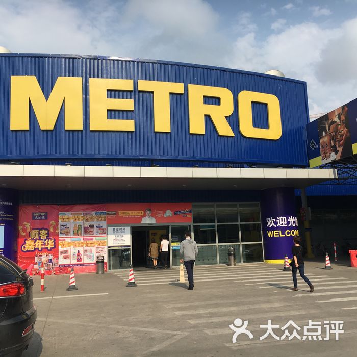 重庆麦德龙超市图片