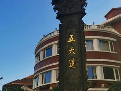 -天津五大道文化旅游区