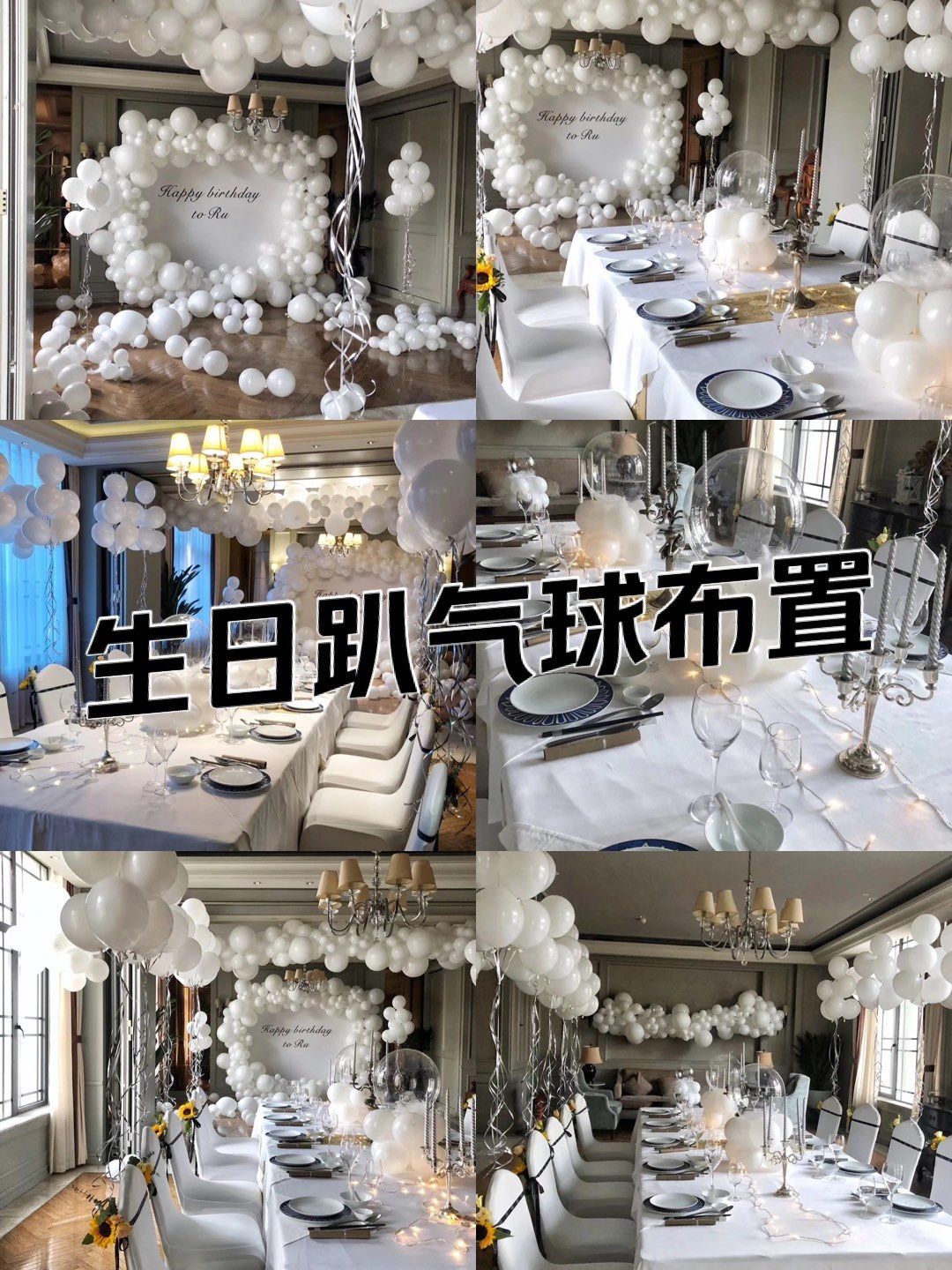 如何打造情调满分的生日派对布置