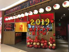 门面-牛藏·黑毛和牛烧肉(环市东店)