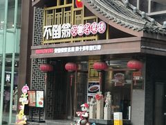 -不倒翁·徽天下名菜楼(马鞍山路店)