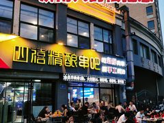 -四禧精酿烧烤串吧(大明湖店)