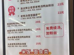-鸭小妹鸭血粉丝(老门东店)