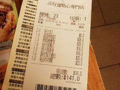 账单-添好运点心专门店(深水埗店)