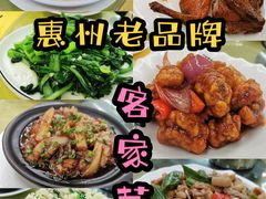-东森家宴·惠州客家菜