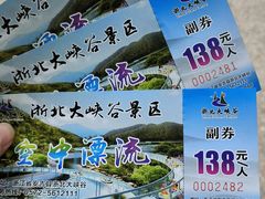-浙北大峡谷