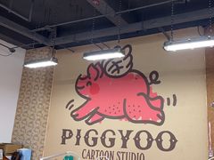 -PIGGYOO人生四格漫画店(朝外店)