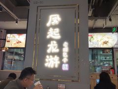 大堂-凤起龙游老面包子(凯德晶品店)