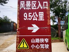 -玉渡山自然风景区