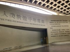 -敦煌莫高窟数字展示中心